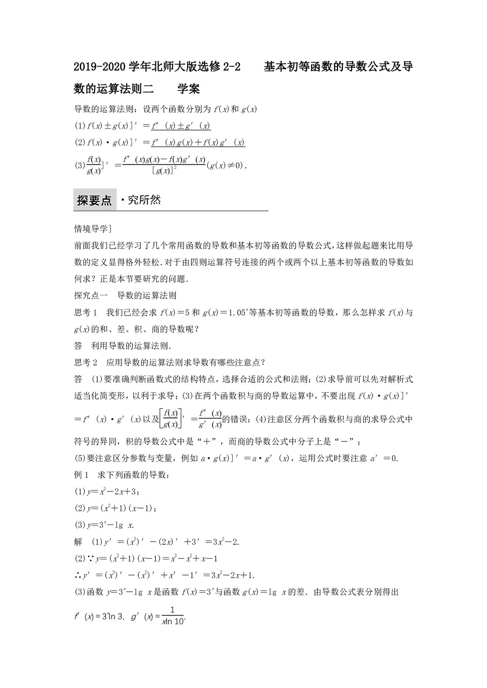 2019-2020学年北师大版选修2-2     基本初等函数的导数公式及导数的运算法则二        学案第1页