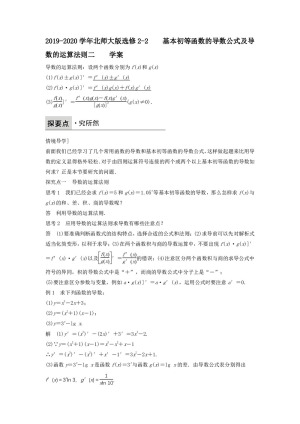 2019-2020学年北师大版选修2-2     基本初等函数的导数公式及导数的运算法则二        学案