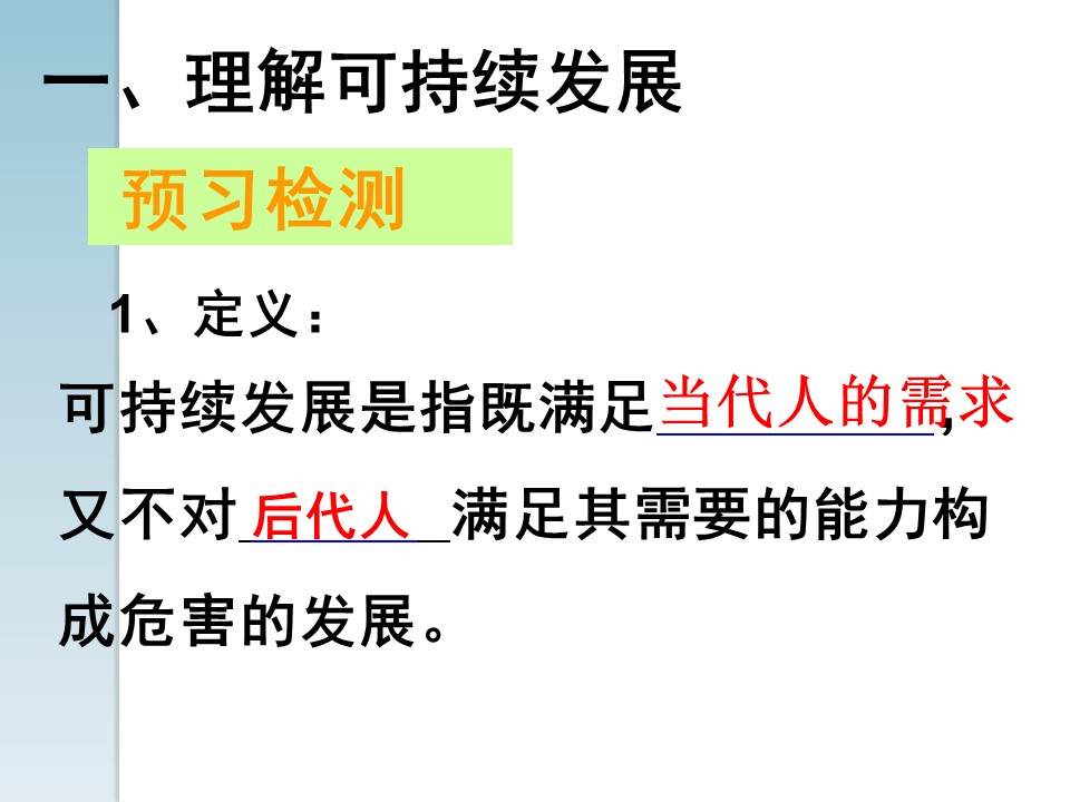 2019-2020学年鲁教版高中地理必修3课件：2.2《可持续发展的基本内涵》课件(共30张PPT)第3页