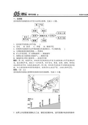2019-2020学年湘教版 必修三 ：第二章+第三节+流域综合治理与开发——以田纳西河流域为例作业+Word版含解析