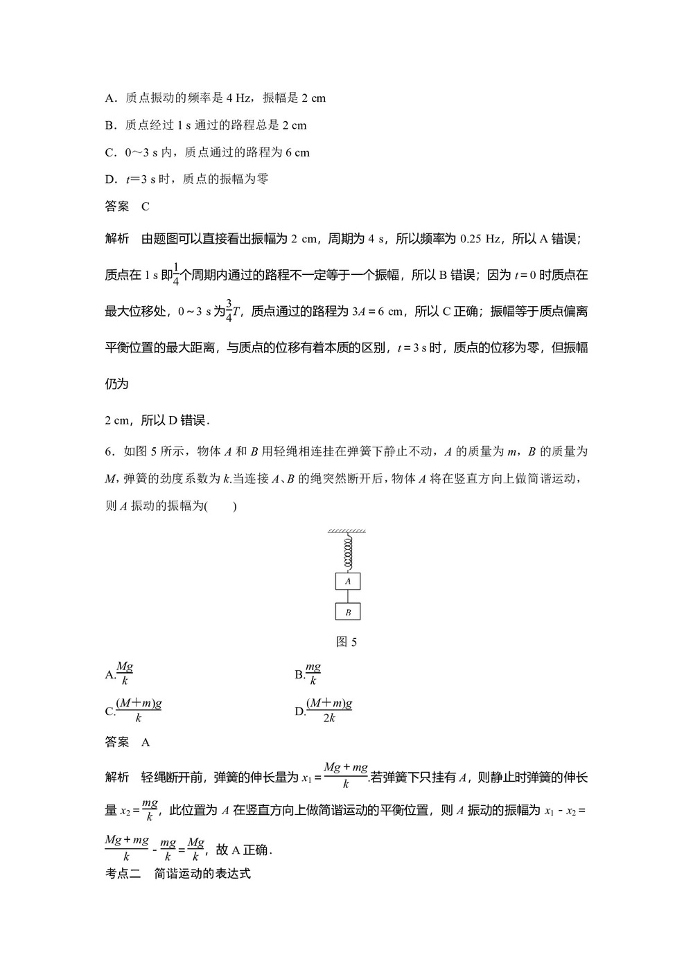 2019-2020学年人教版选修3-4 11.2简谐运动的描述 课时对点练（解析版）第3页