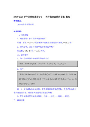 2019-2020学年苏教版选修2-2     简单复合函数的导数  教案