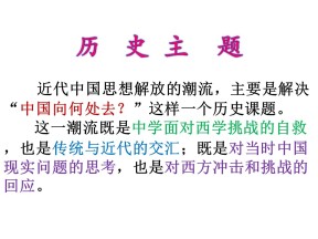 2019-2020学年岳麓版必修三  第20课 西学东渐  课件 (22张)