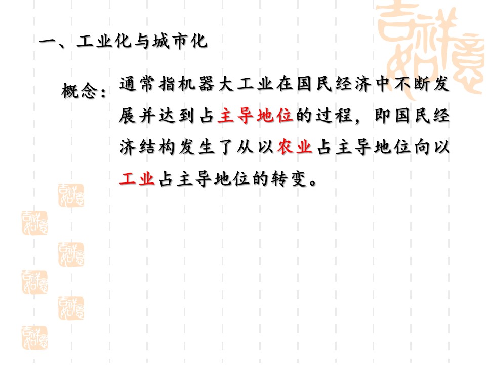2019-2020学年中图版高中地理必修3课件：2.5中国江苏省工业化与城市化的探索课件（共20张PPT）第3页