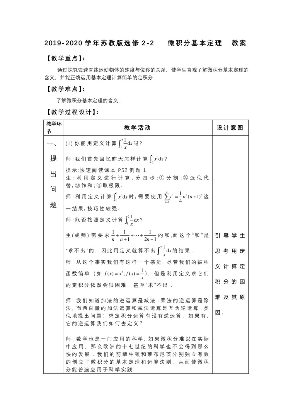 2019-2020学年苏教版选修2-2     微积分基本定理   教案第1页