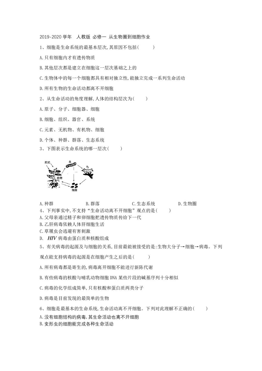 2019-2020学年  人教版 必修一 从生物圈到细胞作业第1页