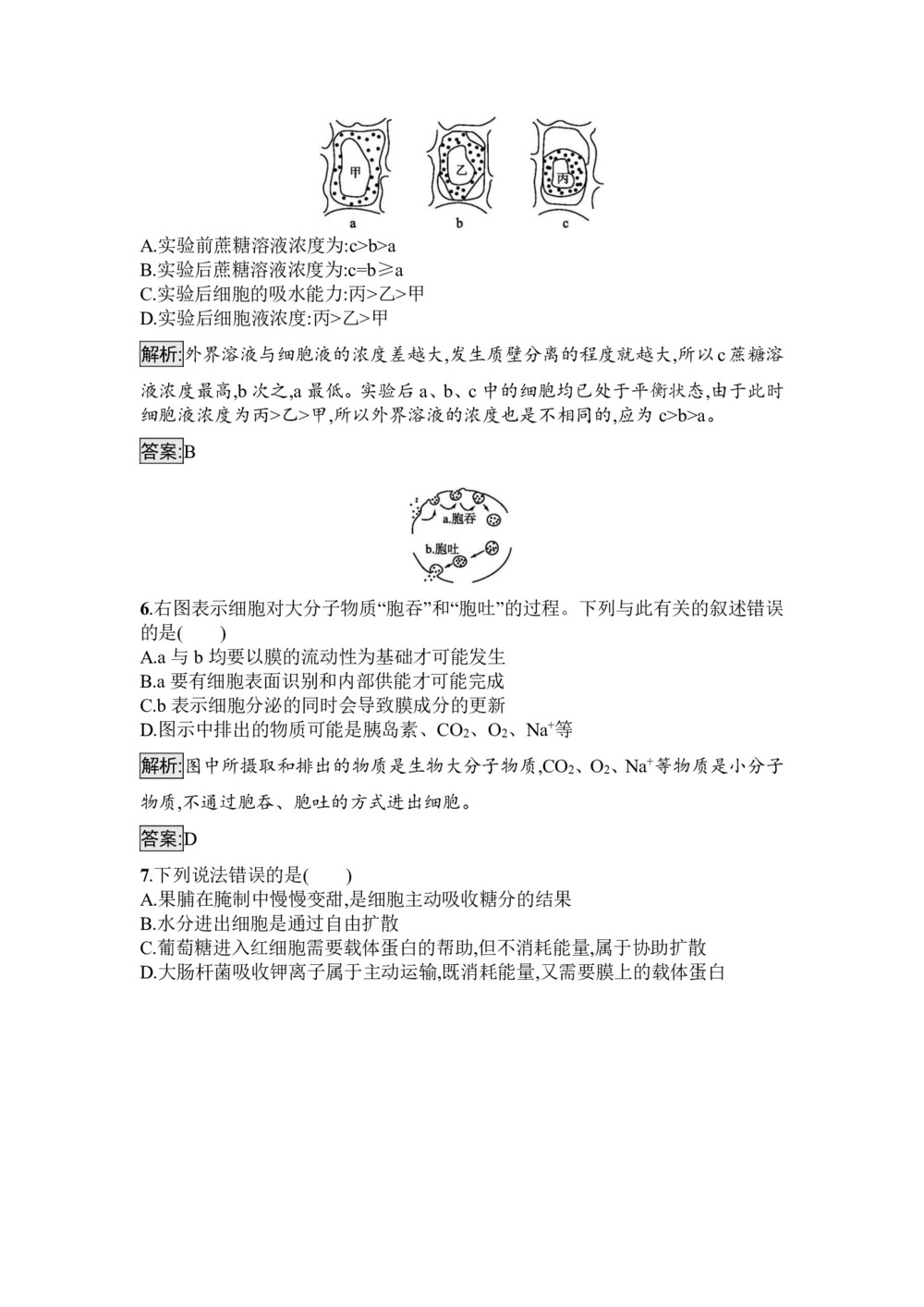 2019-2020学年 苏教版 必修1 物质的跨膜运输 作业第3页