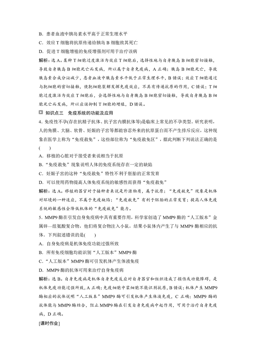 2019-2020学年 苏教版 必修3 免疫失调引起的疾病 作业第2页