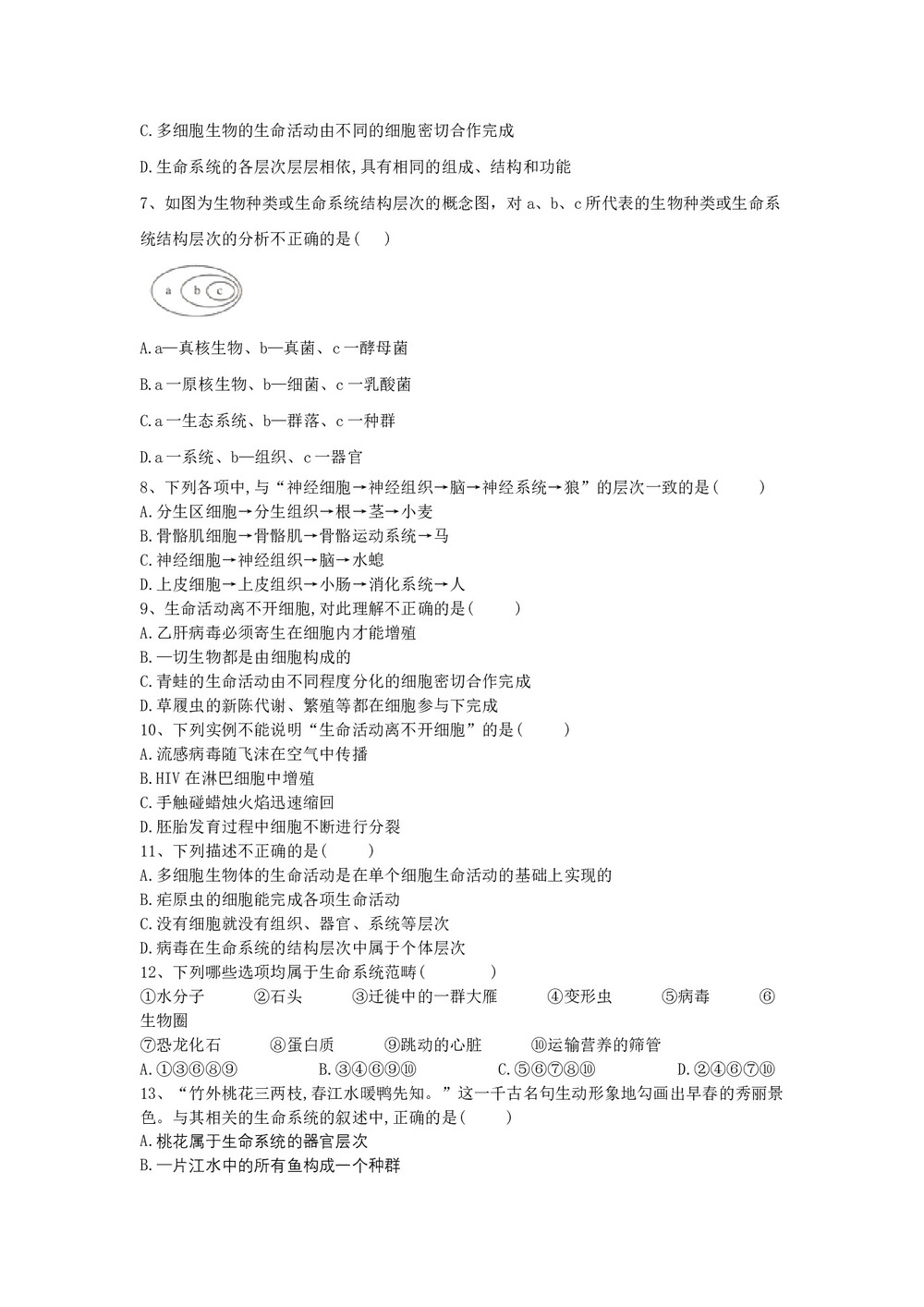 2019-2020学年  人教版 必修一 从生物圈到细胞作业第2页