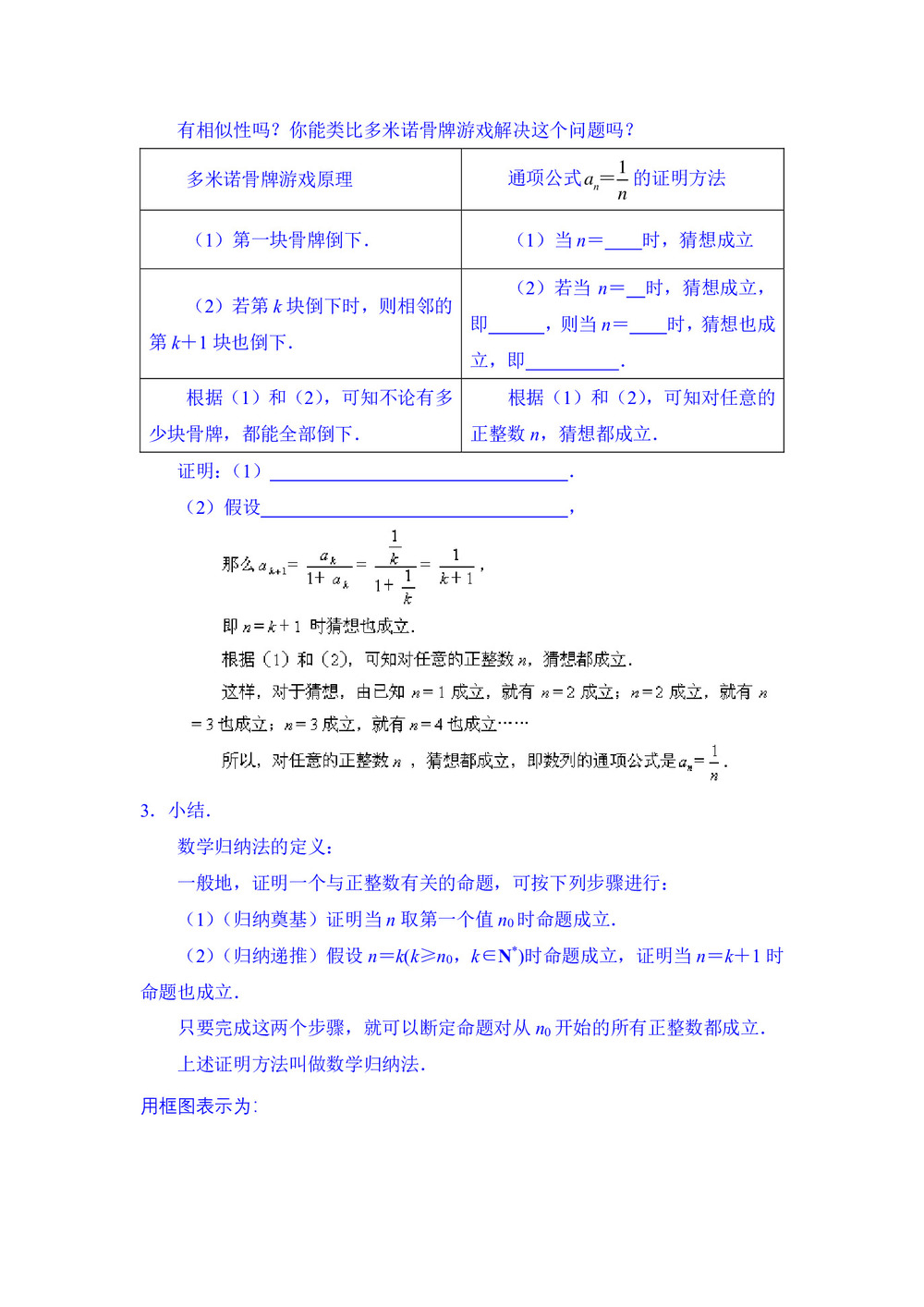 2019-2020学年苏教版选修2-2    数学归纳法   教案第2页
