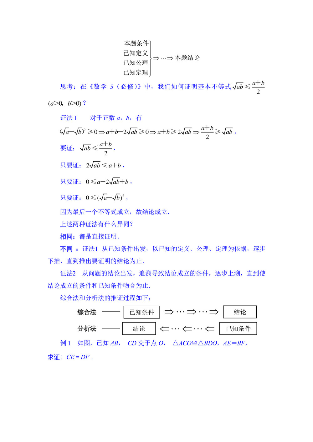 2019-2020学年苏教版选修2-2     直接证明  教案第2页