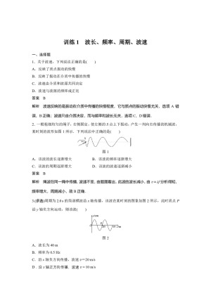 2019-2020学年人教版选修3-4 12.3波长 频率和波速 课时对点练1（解析版）