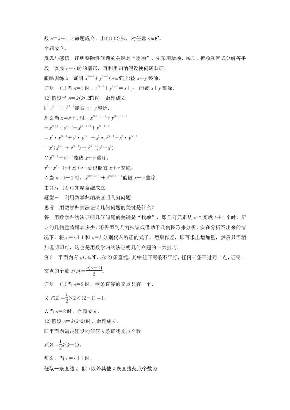 2019-2020学年人教B版选修2-2       数学归纳法习题课      学案第3页