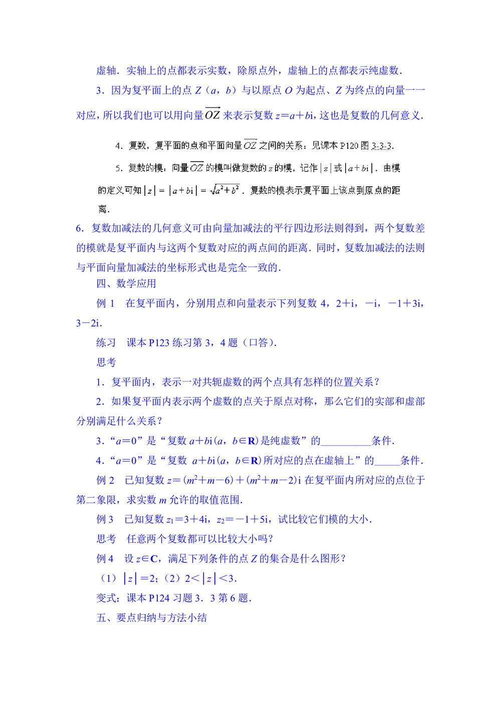 2019-2020学年苏教版选修2-2    复数的几何意义  教案第2页