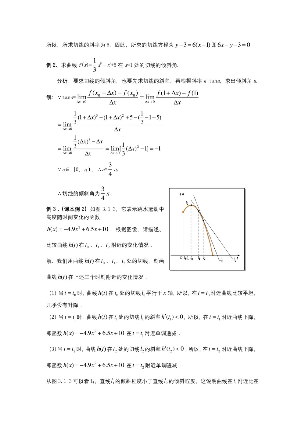 2019-2020学年苏教版选修2-2      导数的几何意义  教案第3页