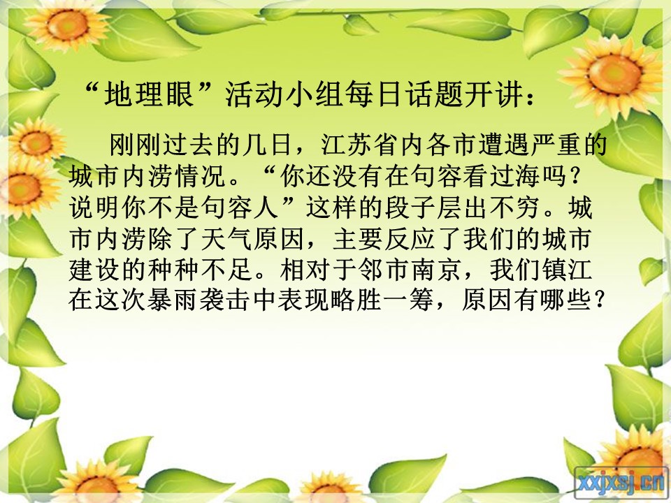 2019-2020学年中图版高中地理必修3课件：2.5《中国江苏省工业化和城市化的探索》(共35张PPT)第1页