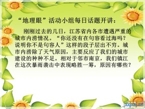 2019-2020学年中图版高中地理必修3课件：2.5《中国江苏省工业化和城市化的探索》(共35张PPT)
