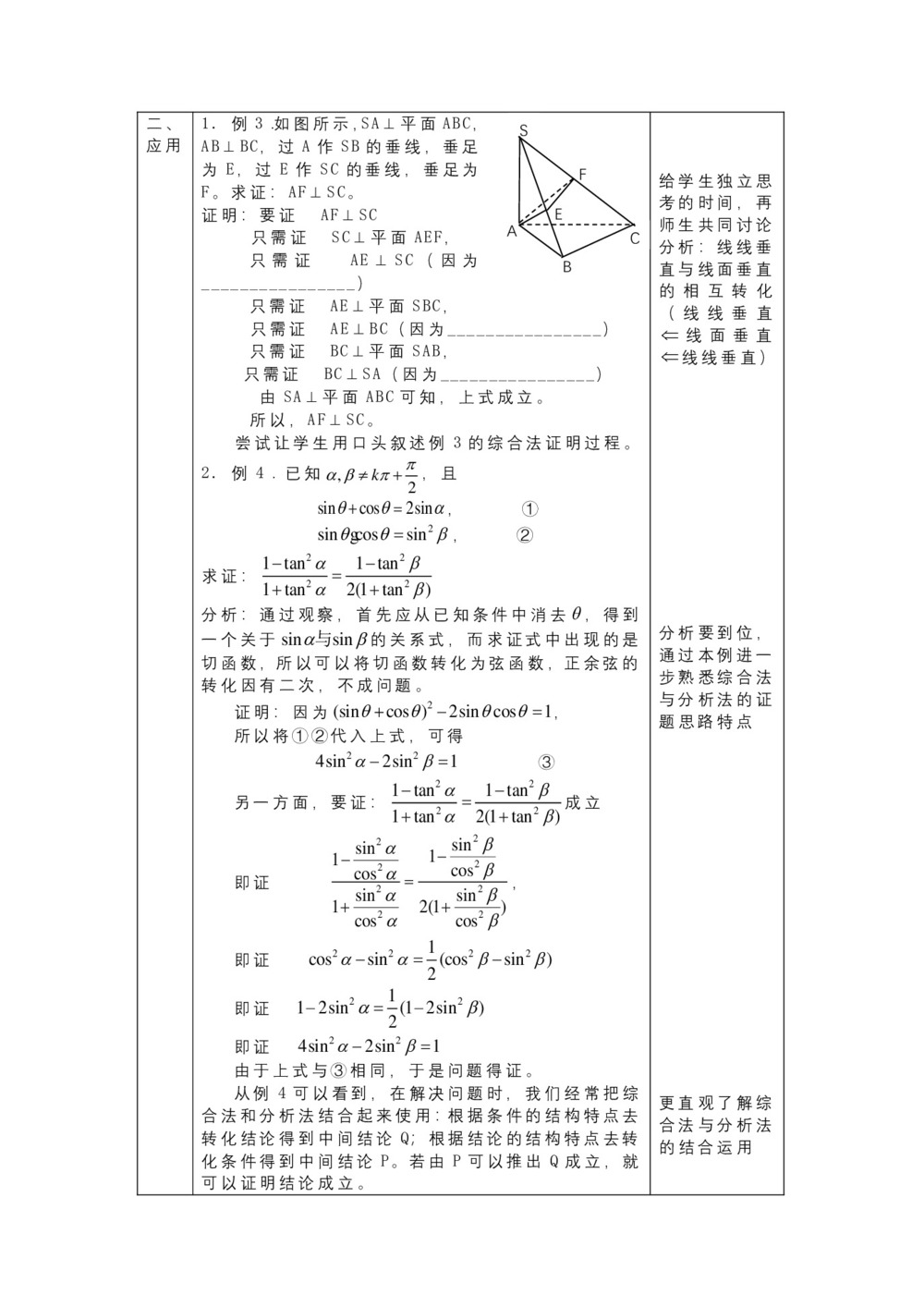 2019-2020学年苏教版选修2-2     直接证明与间接证明   教案第2页