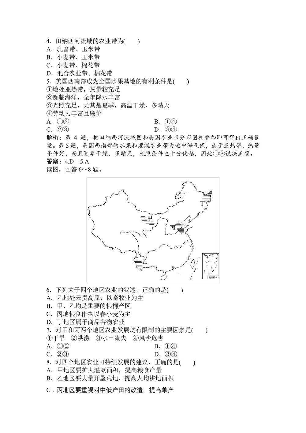2019-2020学年湘教版 必修三 ：第二章+第四节+区域农业的可持续发展——以美国为例  作业+Word版含解析第2页
