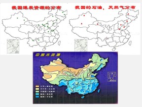 2019-2020学年鲁教版高中地理必修3课件：3.3资源的跨区域调配-以南水北调为例(共26张PPT)