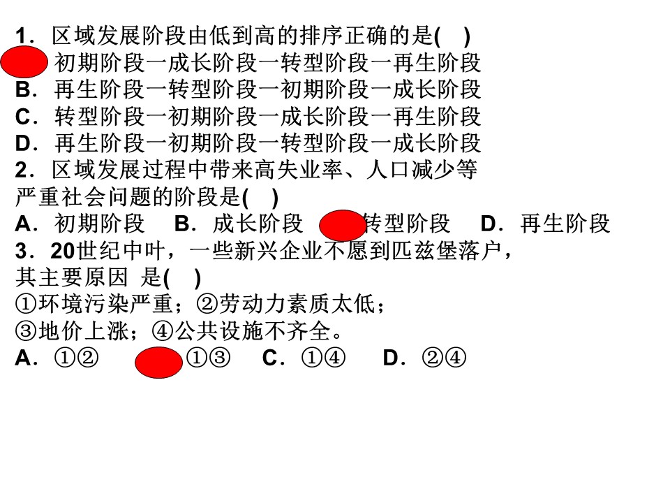 2019-2020学年鲁教版高中地理必修3课件:2.2可持续发展的基本内涵 (共32张PPT)第1页