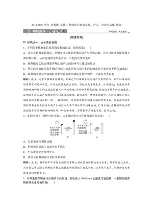 2019-2020学年 苏教版 必修3 植物生长素的发现、产生、分布与运输 作业