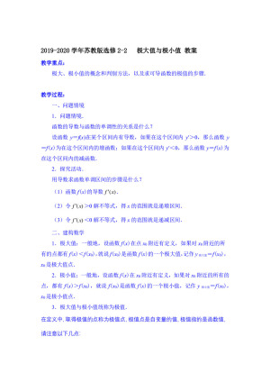 2019-2020学年苏教版选修2-2     极大值与极小值  教案