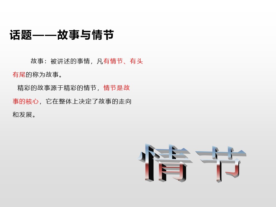 2019--2020学年 语文人教版选修外国小说欣赏第五单元《清兵卫与葫芦》课件 (共31张PPT)第3页