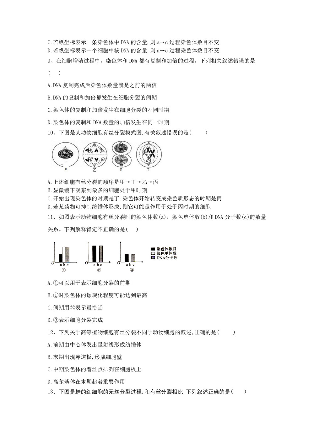 2019-2020学年  人教版 必修一 细胞的增殖  作业第3页