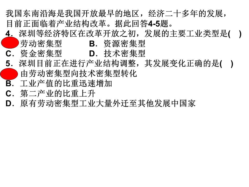 2019-2020学年鲁教版高中地理必修3课件：2.2可持续发展的基本内涵 (共32张PPT)第2页