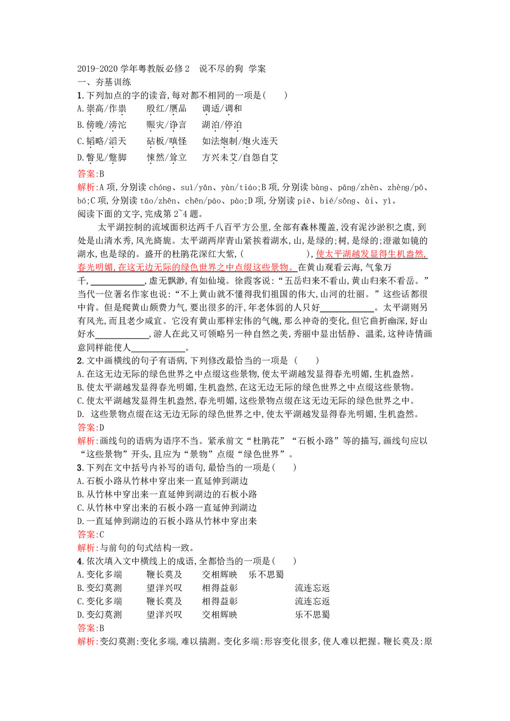 2019-2020学年粤教版必修2  说不尽的狗 学案第1页