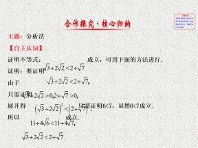 2019-2020学年苏教版选修1-2   分析法     课件（40张）