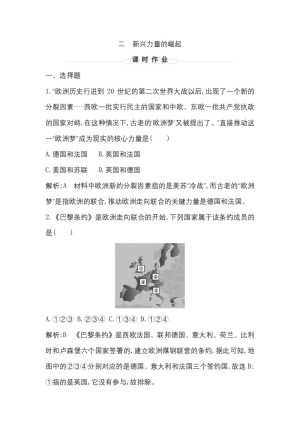2019-2020学年人民版必修一（浙江专用）：专题九二　新兴力量的崛起 作业