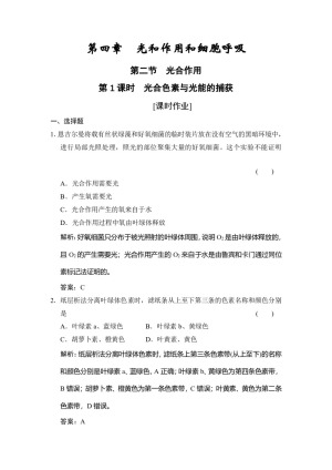 2019-2020学年 苏教版 必修一 　光合色素与光能的捕获 作业