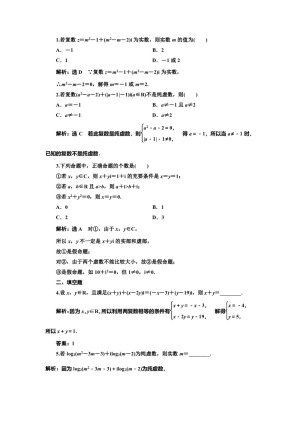 2019-2020学年人教A版选修1-2   　数系的扩充和复数的概念  课时作业