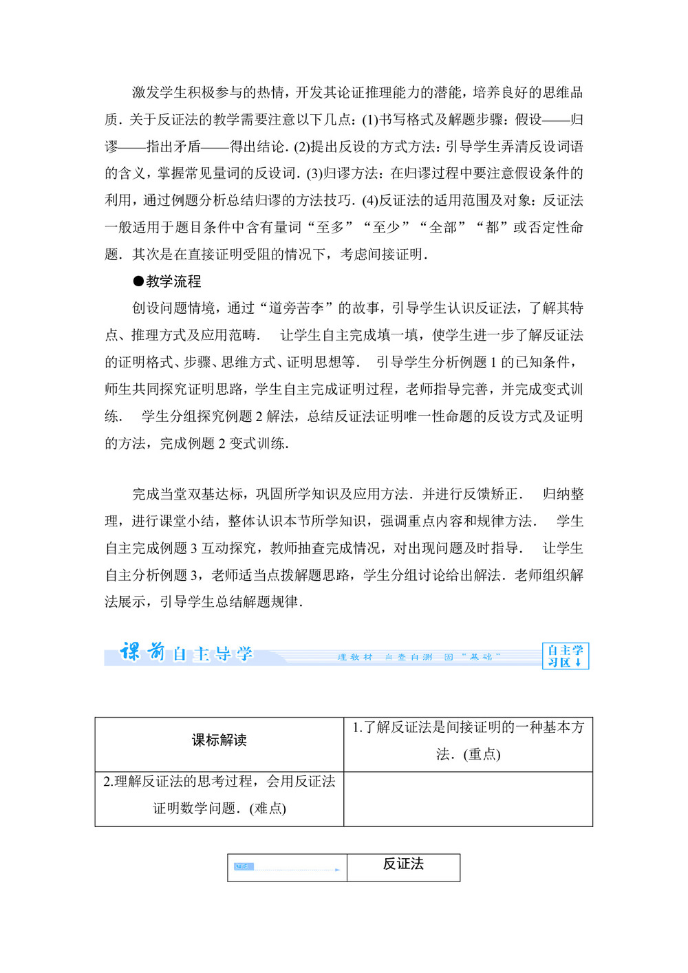 2019-2020学年北师大版选修1-2  反证法 教案第2页