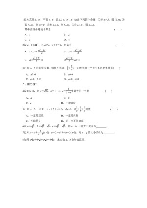 2019-2020学年人教B版选修1-2    综合法与分析法      课时作业