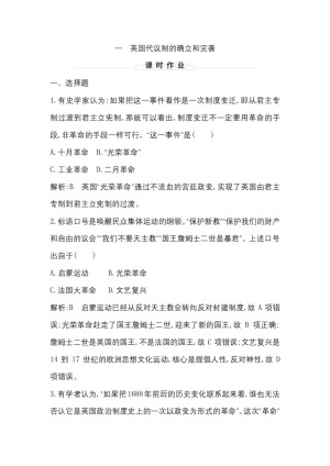 2019-2020学年人民版必修一（浙江专用）：专题七　一　英国代议制的确立和完善 作业