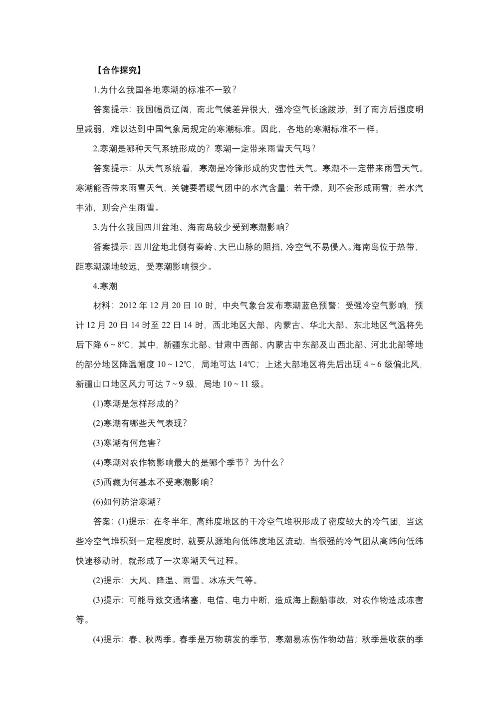 高中地理中图版必修一第四章第三节：《寒潮》第2页