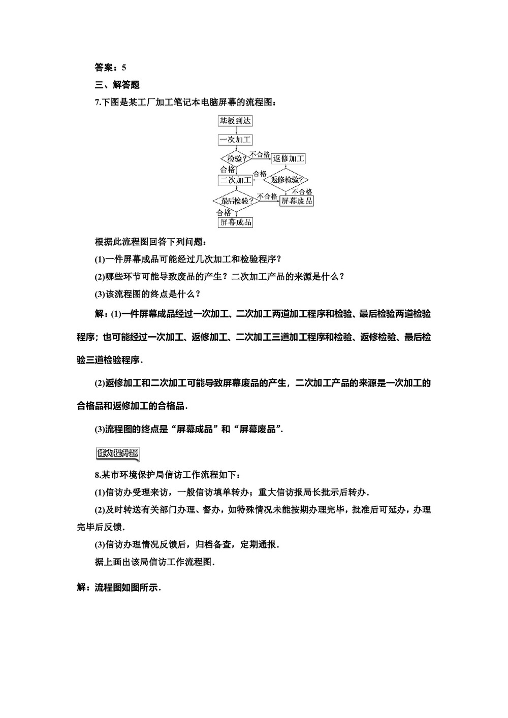 2019-2020学年苏教版选修1-2       流程图  课时作业第3页