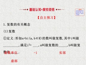 2019-2020学年北师大版选修2-2     数系的扩充和复数的概念       课件（62张）