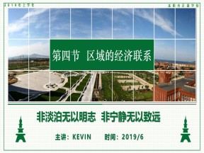 2019-2020学年湘教版高中地理必修3课件：1.4区域经济联系(共25张PPT)