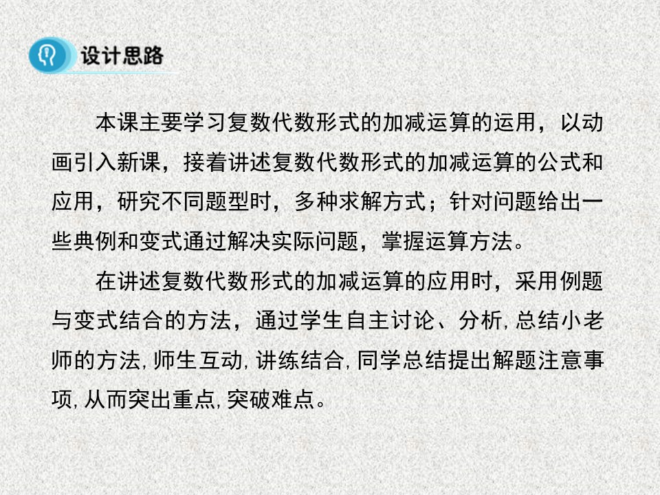2019-2020学年苏教版选修2-2   复数的加减运算        课件（20张）第1页