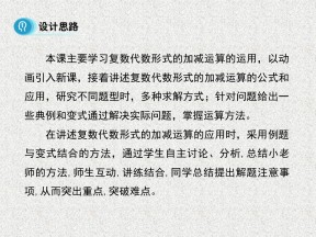 2019-2020学年苏教版选修2-2   复数的加减运算        课件（20张）
