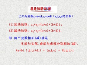 2019-2020学年苏教版选修1-2      复数代数形式的乘除运算      课件（24张）