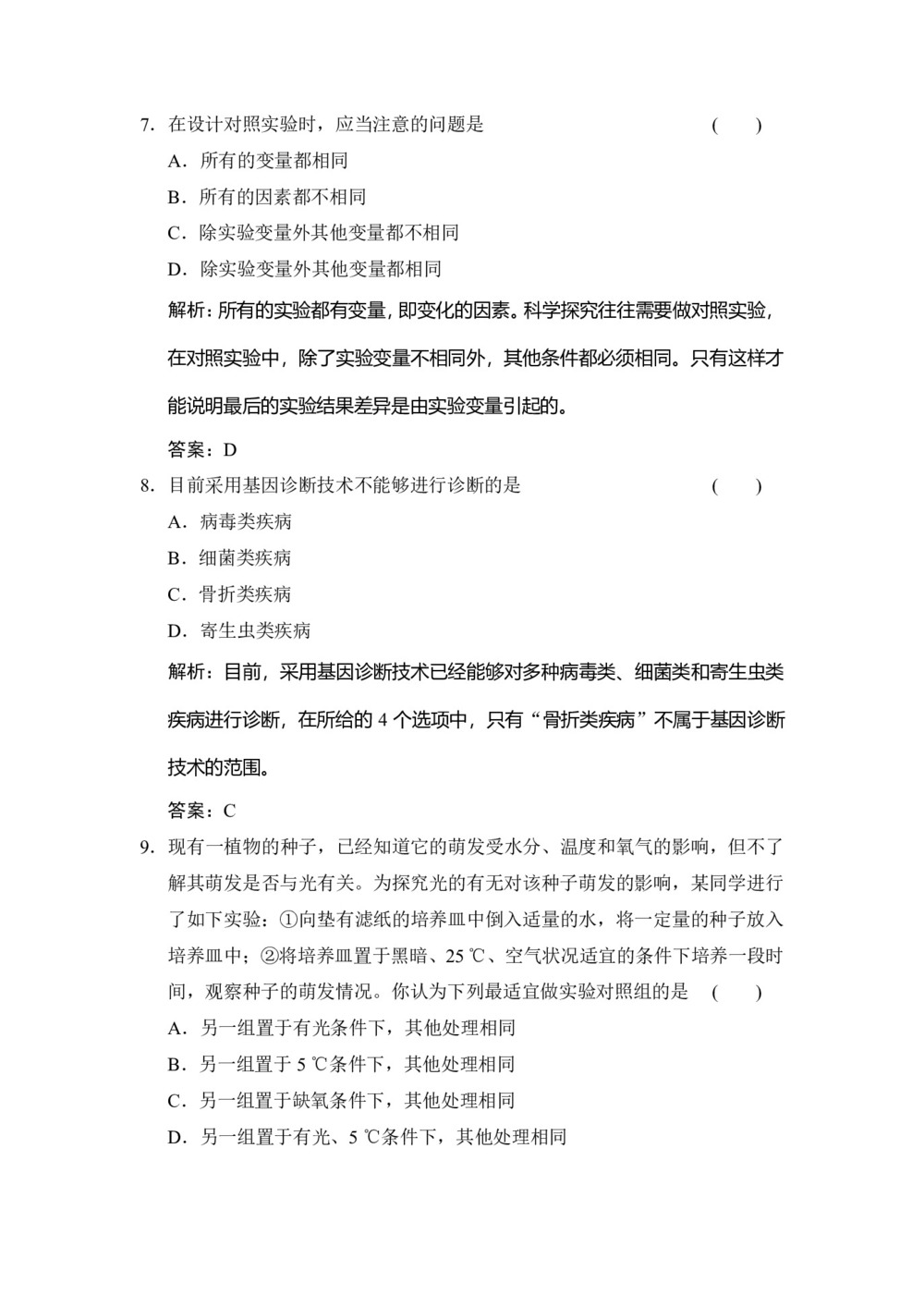 2019-2020学年 苏教版   必修一 第一章 生物科学和我们   作业第3页