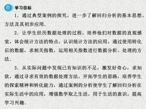 2019-2020学年苏教版选修1-2     回归分析   课件（24张）