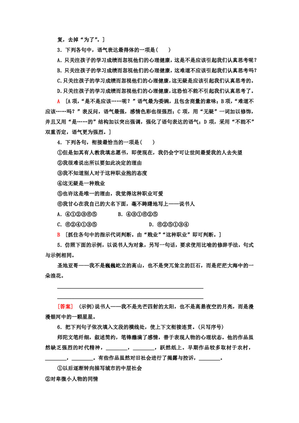 2019-2020学年苏教版必修2 说书人  学案第2页
