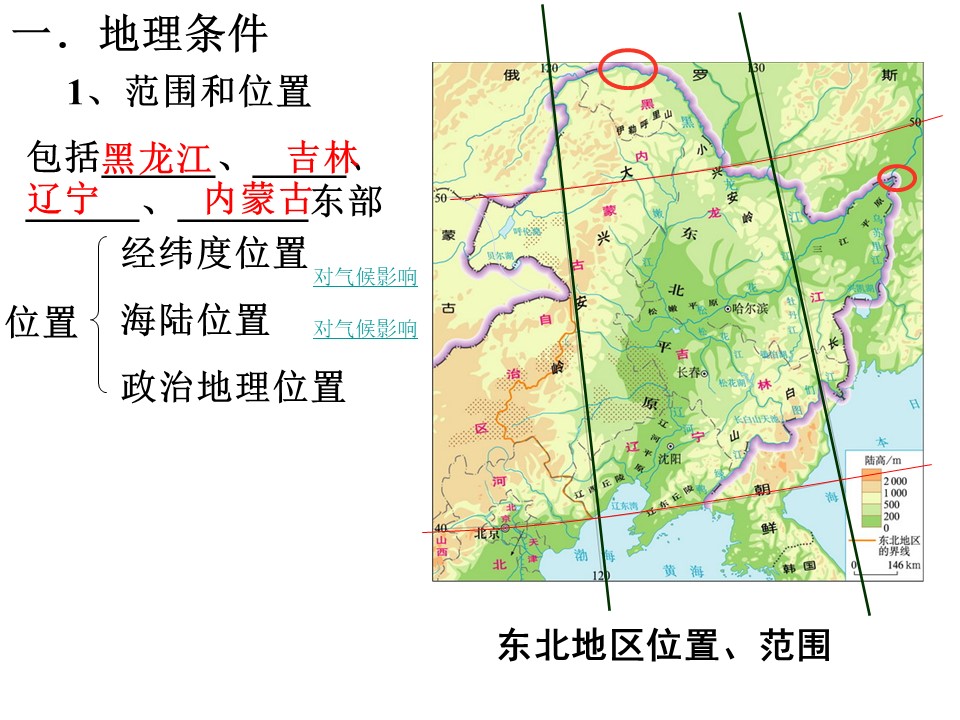 2019-2020学年人教版高中地理必修3课件：4.1区域农业发展——以我国东北地区为例(共26张PPT)第3页