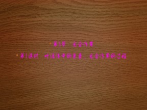 2019-2020学年 北师大版 选修1  叶绿体中的色素、光合作用的过程（47张） 课件